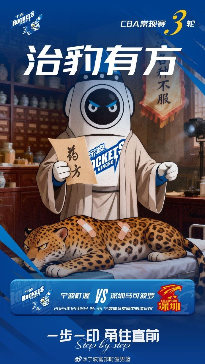 治豹有方！宁波男篮官博晒明晚迎战深圳海报